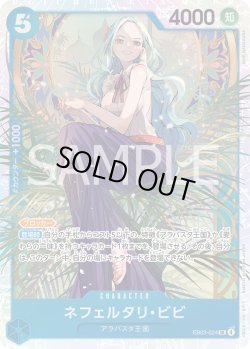 画像1: ネフェルタリ・ビビ[OP_EB03-024_SR]