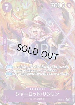 画像1: 【パラレル仕様】シャーロット・リンリン[OP_EB03-034_R]