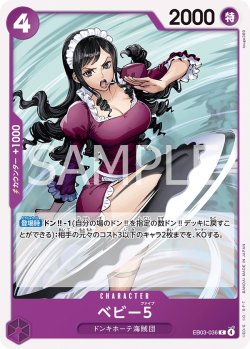 画像1: ベビー５[OP_EB03-036_C]