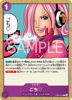 画像1: ごち?[OP_EB03-038_C]