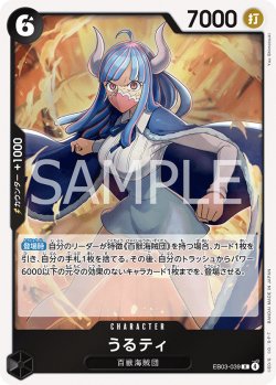 画像1: うるティ[OP_EB03-039_R]