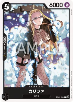 画像1: カリファ[OP_EB03-040_C]