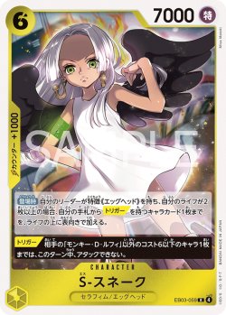 画像1: S-スネーク[OP_EB03-059_R]