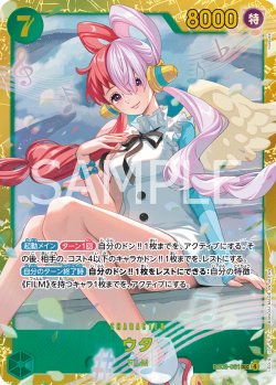 画像1: ウタ[OP_EB03-061_SEC]