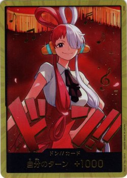 画像1: 【スーパーパラレル仕様】ドン!!カード(ウタ)[OP_EB03-001_D]