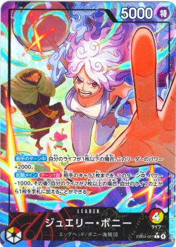 画像1: 「PayPal(クレジットカード決済)」限定【パラレル仕様】ジュエリー・ボニー[OP_EB04-001_L]