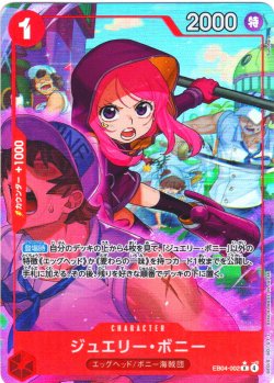 画像1: 「PayPal(クレジットカード決済)」限定【パラレル仕様】ジュエリー・ボニー[OP_EB04-002_R]