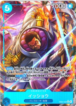 画像1: 「PayPal(クレジットカード決済)」限定【パラレル仕様】イッショウ[OP_EB04-022_R]