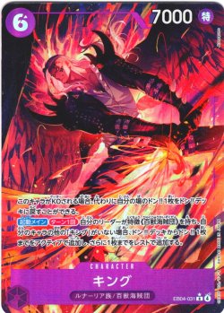 画像1: 【パラレル仕様】キング[OP_EB04-031_R]