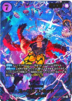 画像1: 「PayPal(クレジットカード決済)」限定【SP仕様】ユースタス・キッド[OP_EB04-039_R]【EB04収録】