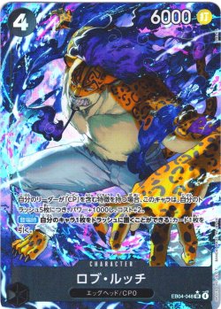 画像1: 「PayPal(クレジットカード決済)」限定【パラレル仕様】ロブ・ルッチ[OP_EB04-048_SR]