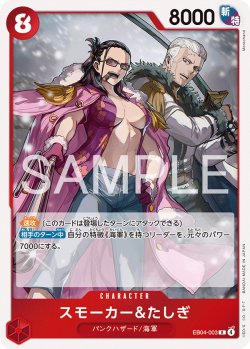 画像1: スモーカー＆たしぎ[OP_EB04-003_R]