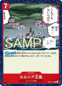 画像1: ルルシア王国[OP_EB04-010_C]