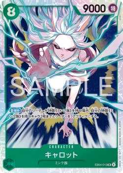 画像1: キャロット[OP_EB04-013_SR]