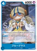 ブルーグラス[OP_EB04-026_C]