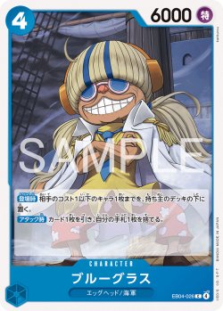 画像1: ブルーグラス[OP_EB04-026_C]