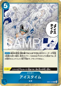 画像1: アイスタイム[OP_EB04-028_R]