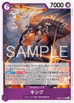 画像1: キング[OP_EB04-031_R]