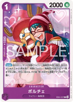 画像1: ポルチェ[OP_EB04-037_C]