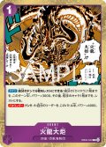 火龍大炬[OP_EB04-040_R]
