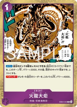 画像1: 火龍大炬[OP_EB04-040_R]
