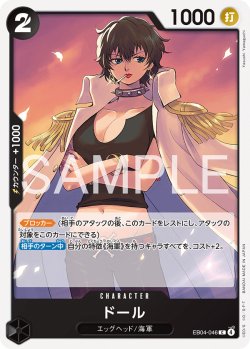 画像1: ドール[OP_EB04-046_C]