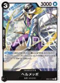 ヘルメッポ[OP_EB04-047_R]