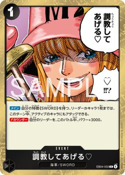 画像1: 調教してあげる?[OP_EB04-050_R]