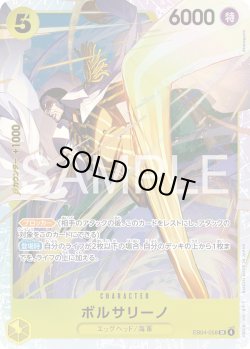 画像1: ボルサリーノ[OP_EB04-058_SR]