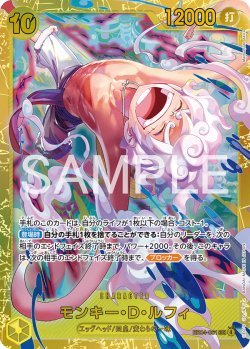 画像1: モンキー・D・ルフィ[OP_EB04-061_SEC]