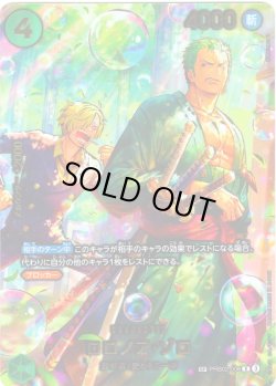 画像1: 【SP仕様】ロロノア・ゾロ[OP_PRB02-006_R]【EB04収録】