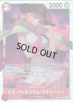 画像1: ミス・バッキンガム・ステューシー[OP_EB05-006_SR]【EB05収録】