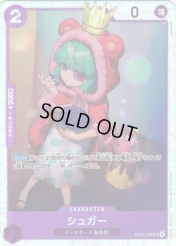 画像1: シュガー[OP_EB05-034_SR]【EB05収録】