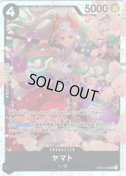 画像1: ヤマト[OP_EB05-046_SR]【EB05収録】