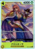 グロリオーサ[OP_EB05-052_SR]【EB05収録】