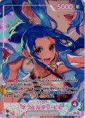 【再録:パラレル仕様】ネフェルタリ・ビビ[OP_EB03-001_L]【EB05収録】