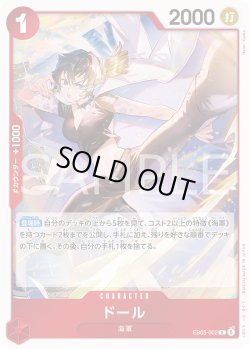 画像1: ドール[OP_EB05-002_R]【EB05収録】