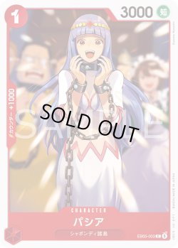 画像1: パシア[OP_EB05-003_C]【EB05収録】