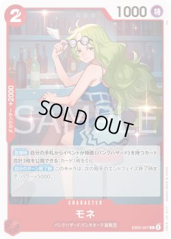 画像1: モネ[OP_EB05-007_C]【EB05収録】
