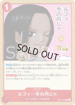 画像1: ルフィ…今の内じゃ[OP_EB05-008_C]【EB05収録】