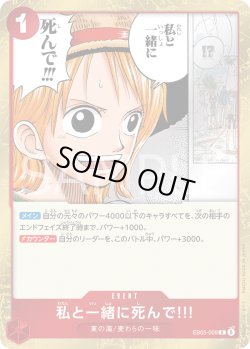 画像1: 私と一緒に死んで!!![OP_EB05-009_R]【EB05収録】