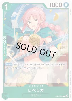 画像1: レベッカ[OP_EB05-018_R]【EB05収録】