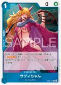 サディちゃん[OP_EB05-024_R]【EB05収録】