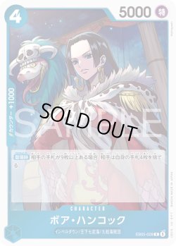 画像1: ボア・ハンコック[OP_EB05-028_R]【EB05収録】
