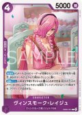 ヴィンスモーク・レイジュ[OP_EB05-031_R]【EB05収録】