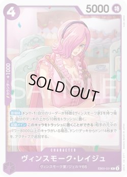 画像1: ヴィンスモーク・レイジュ[OP_EB05-031_R]【EB05収録】