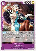 スピード[OP_EB05-035_C]【EB05収録】