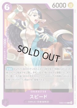 画像1: スピード[OP_EB05-035_C]【EB05収録】
