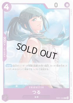 画像1: つる[OP_EB05-036_C]【EB05収録】