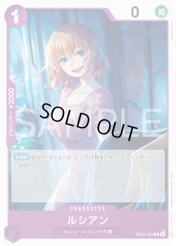 画像1: ルシアン[OP_EB05-038_C]【EB05収録】